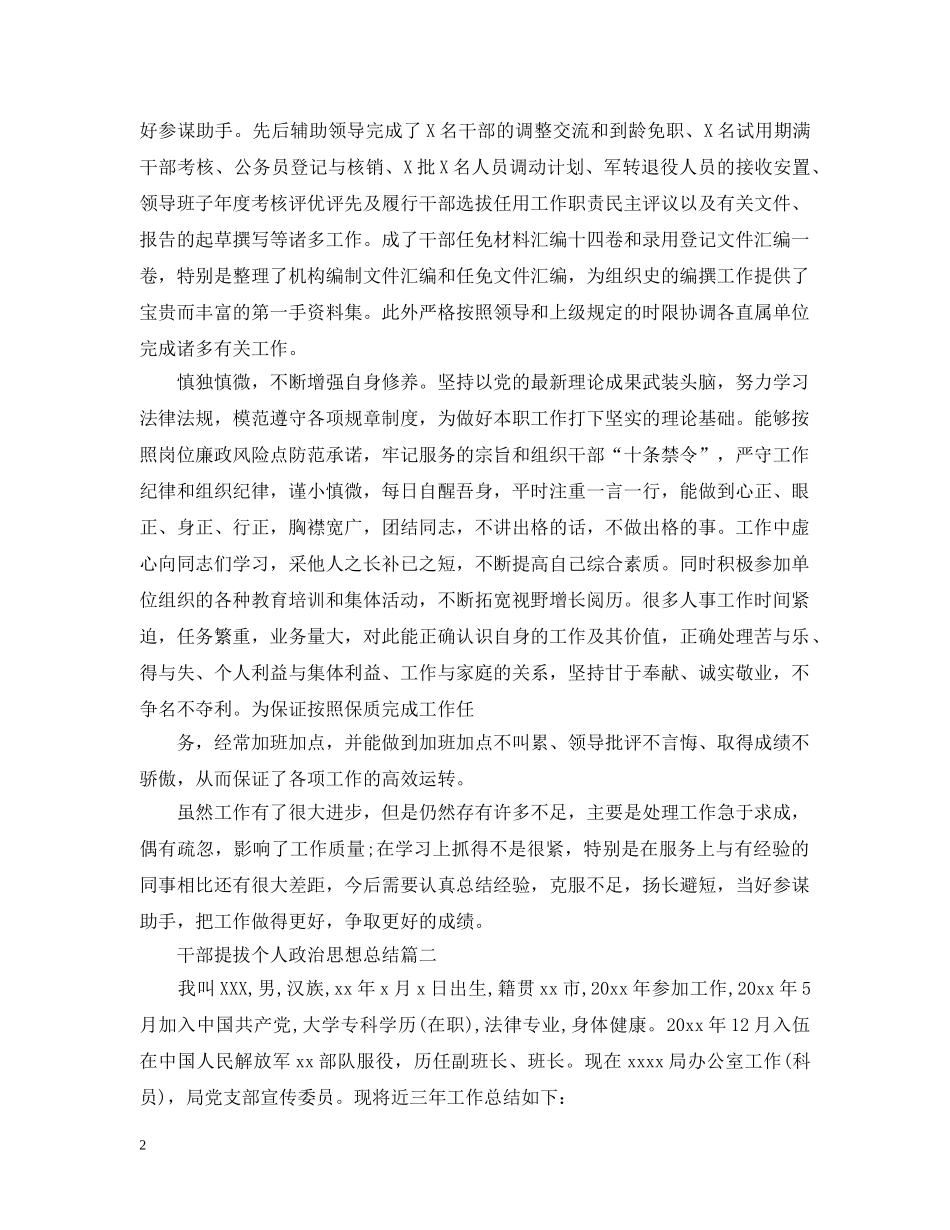 干部提拔个人政治思想总结 _第2页