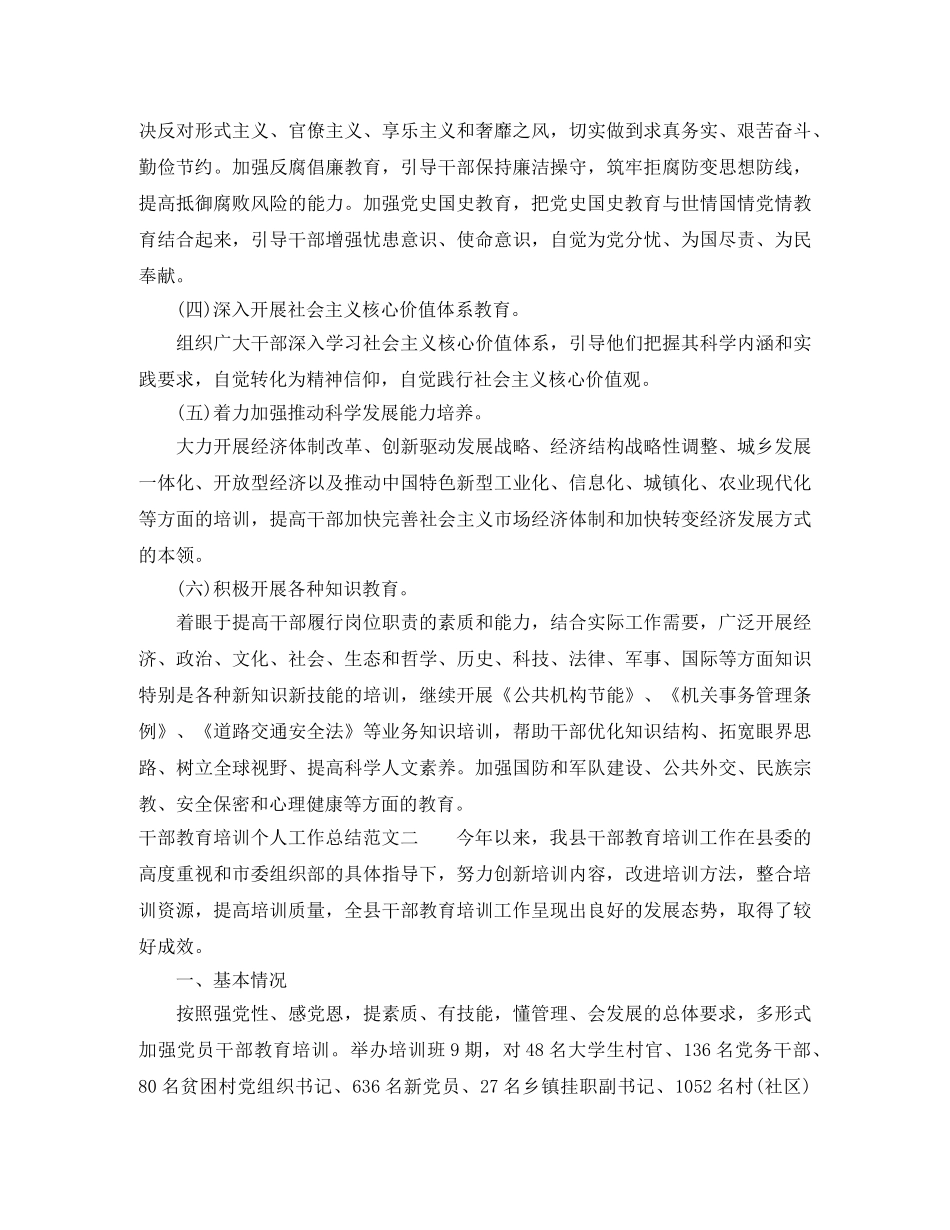 干部教育培训个人工作总结 _第2页