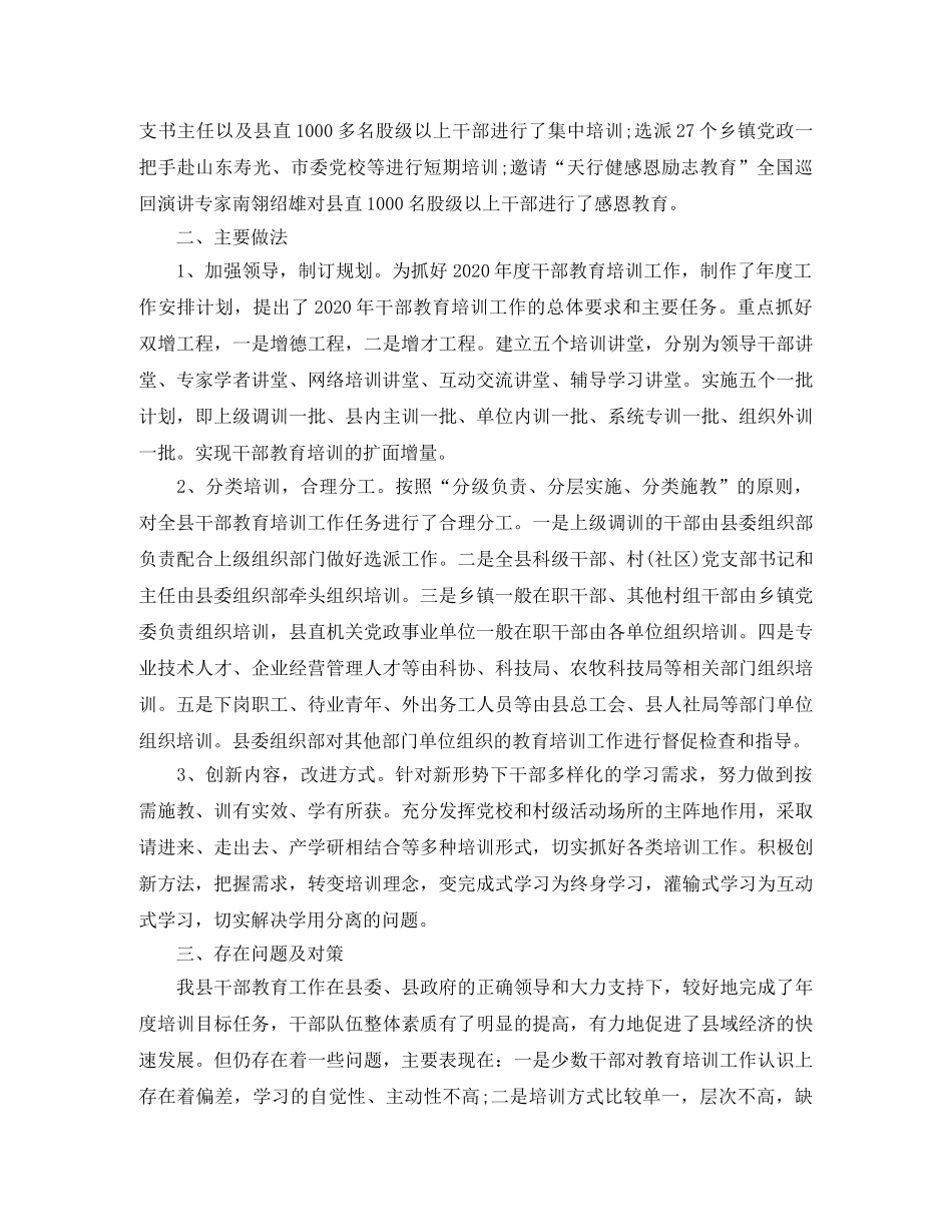 干部教育培训个人工作总结 _第3页