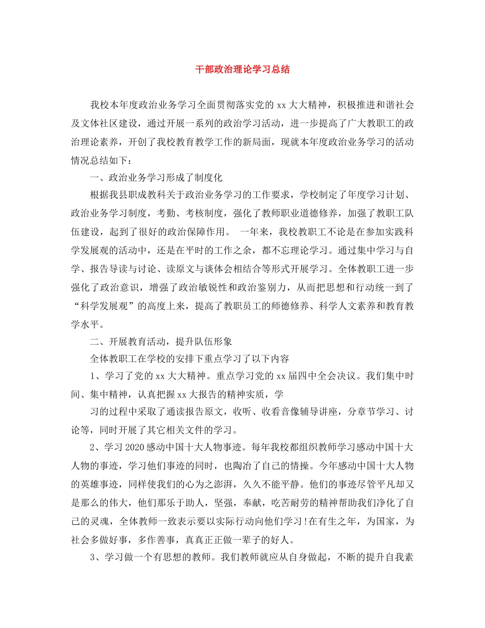 干部政治理论学习总结 _第1页