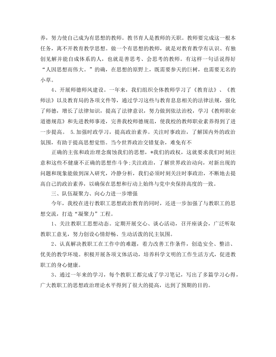 干部政治理论学习总结 _第2页