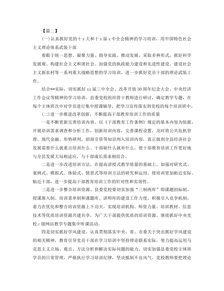 干部教育培训个人工作计划 _第2页