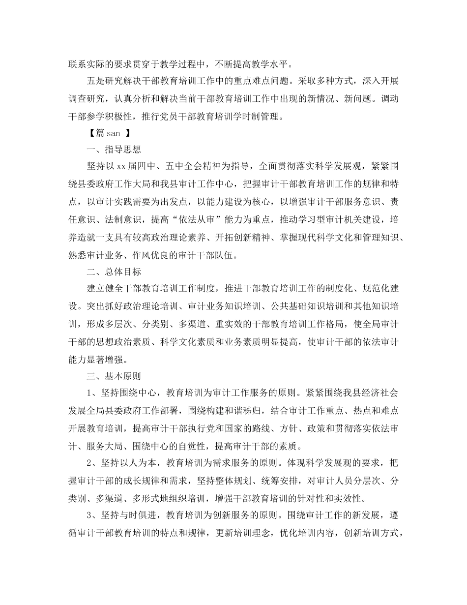 干部教育培训个人工作计划 _第3页