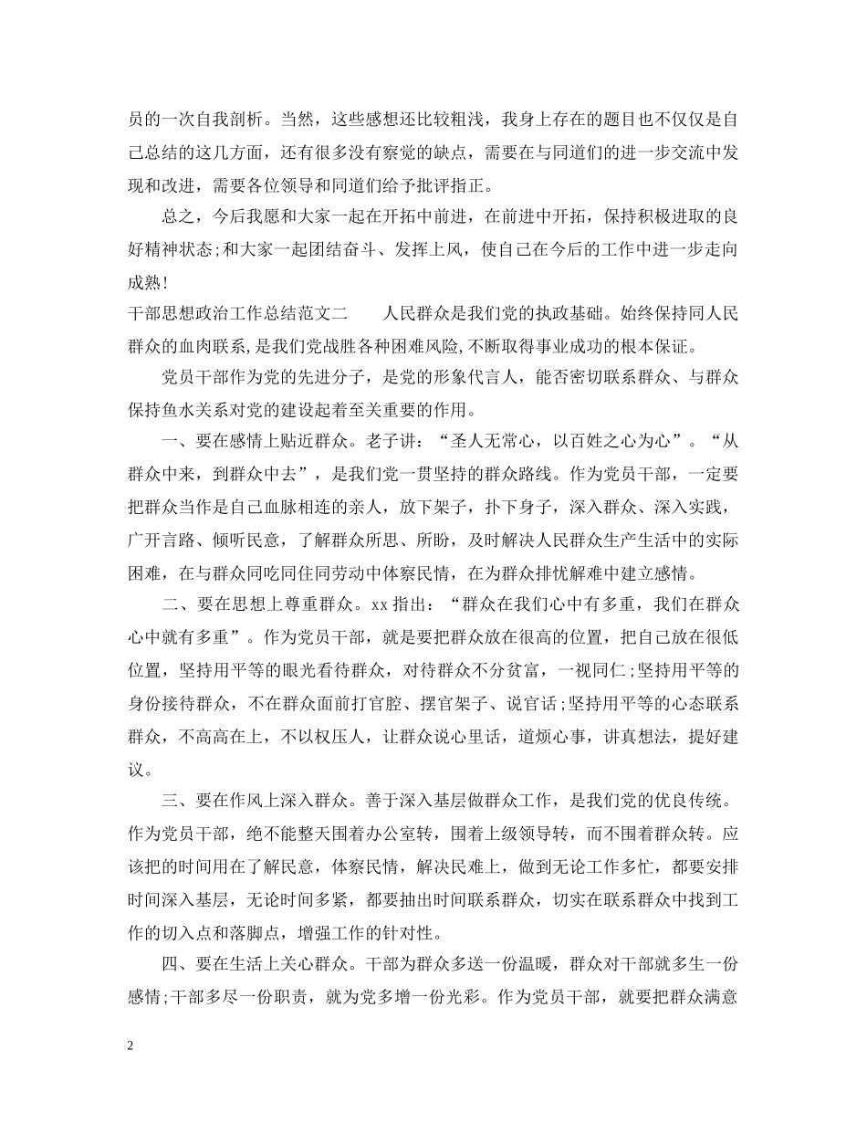 干部思想政治工作总结 _第2页