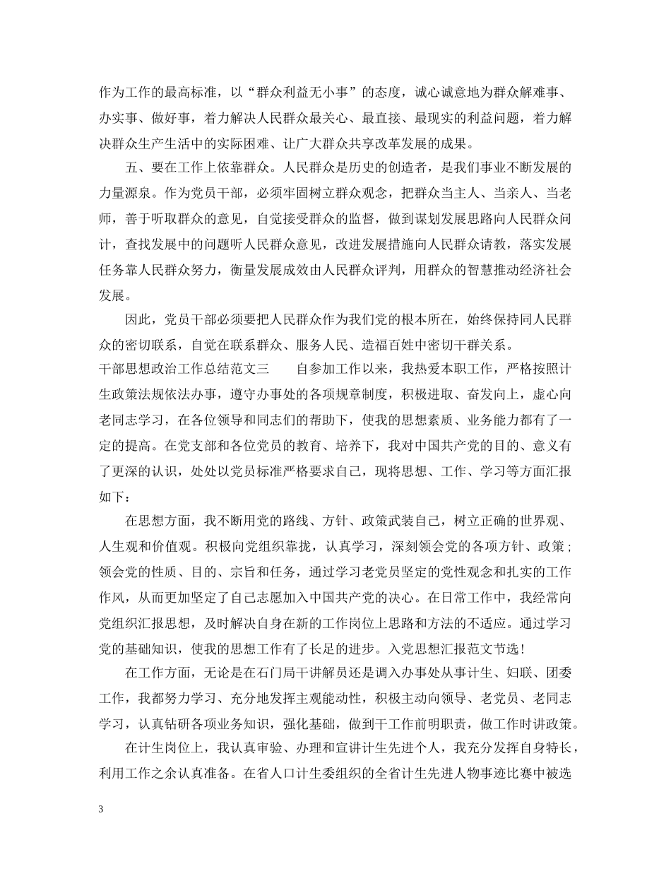 干部思想政治工作总结 _第3页