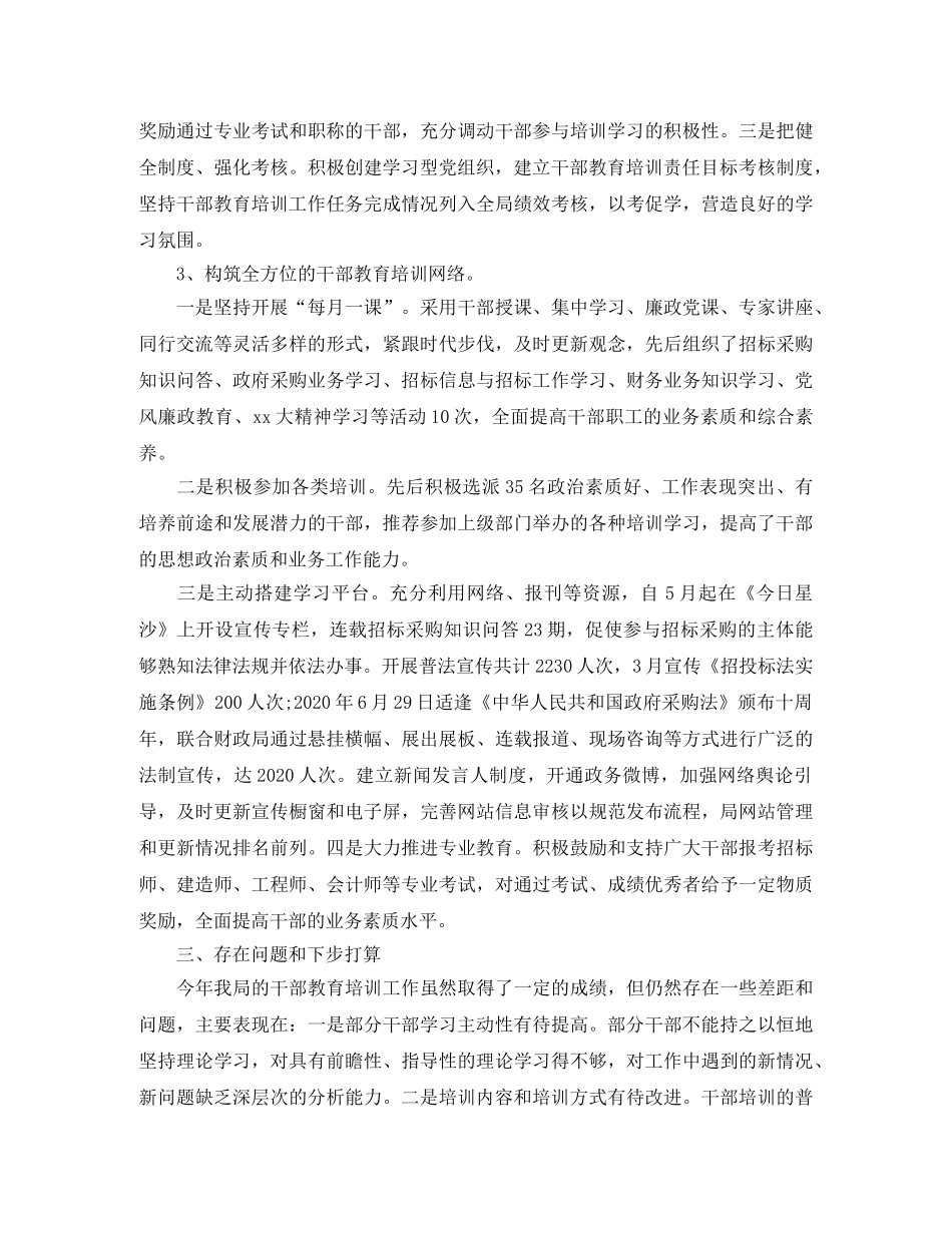 干部教育培训个人总结 _第2页