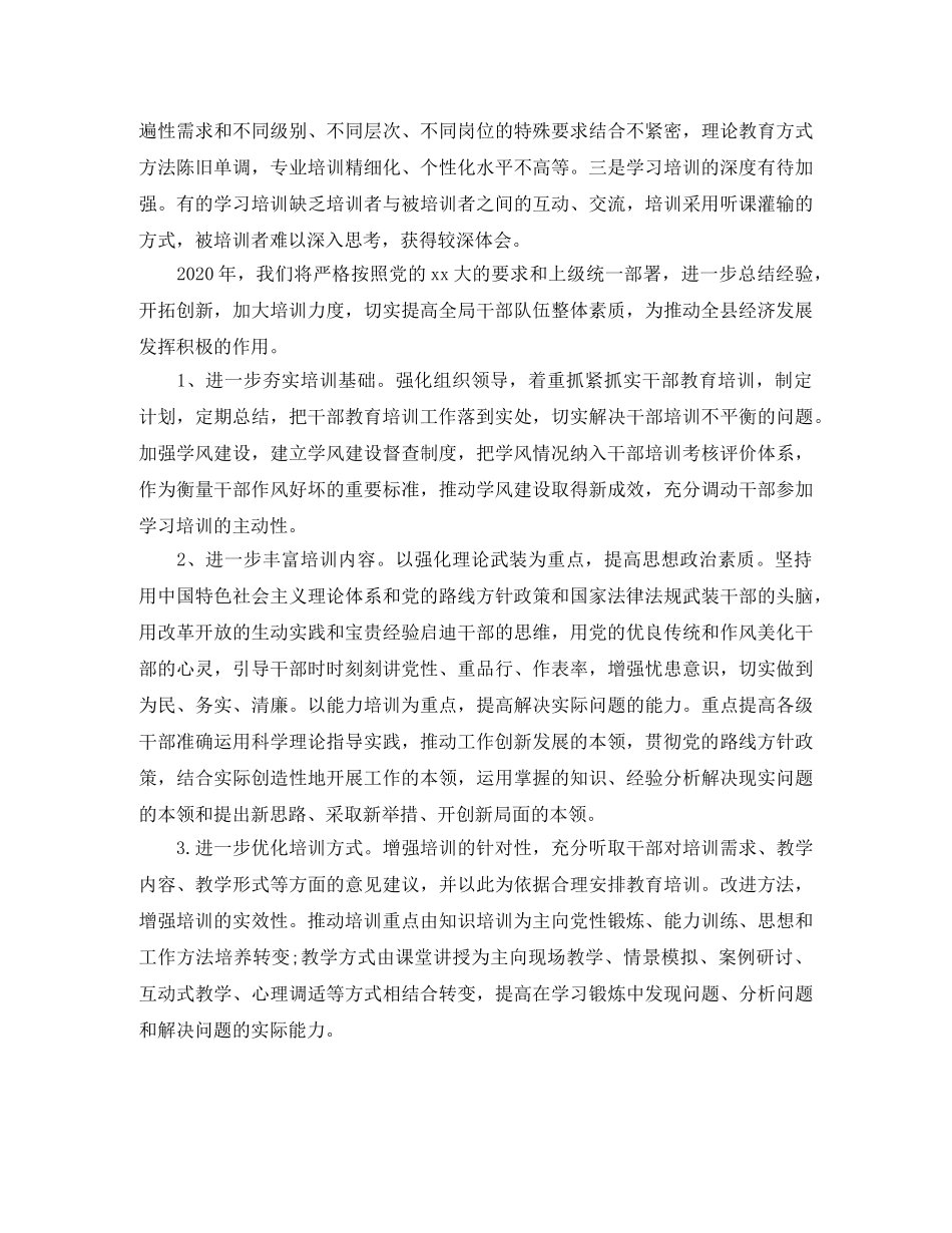 干部教育培训个人总结 _第3页