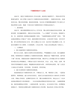 干部教育培训个人总结 