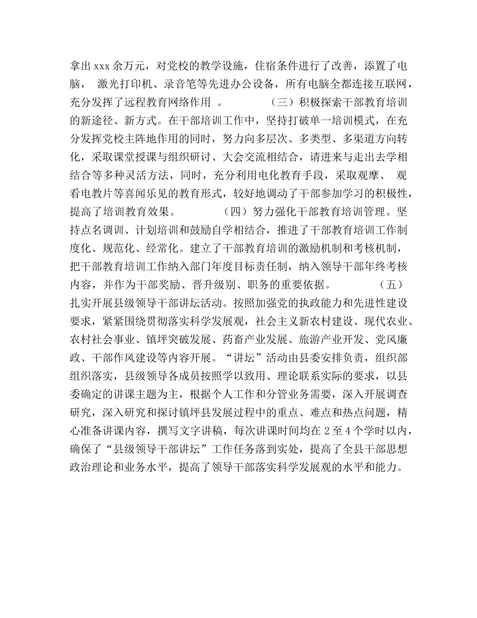 干部教育培训工作总结 _第2页