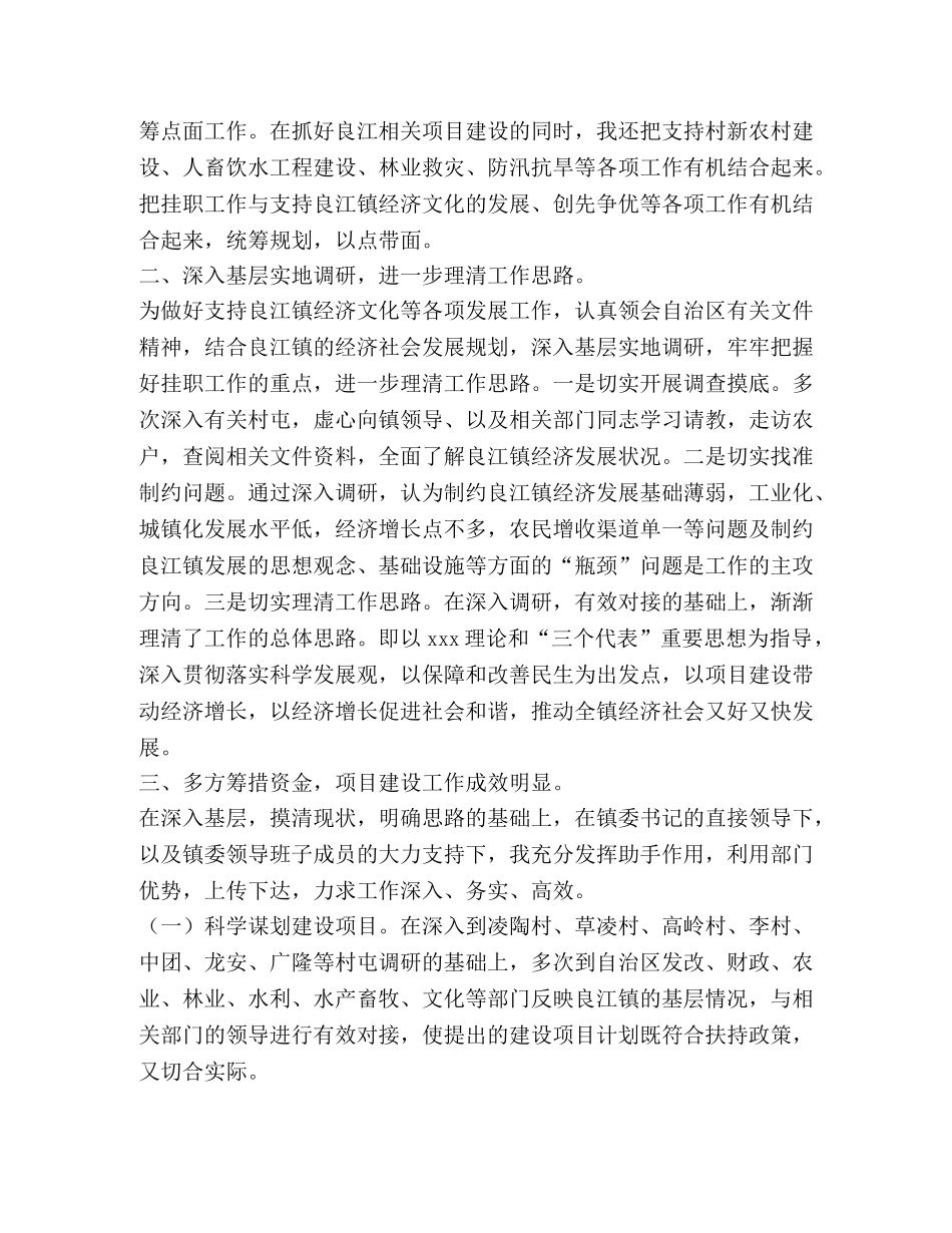 干部挂职锻炼总结 _第2页