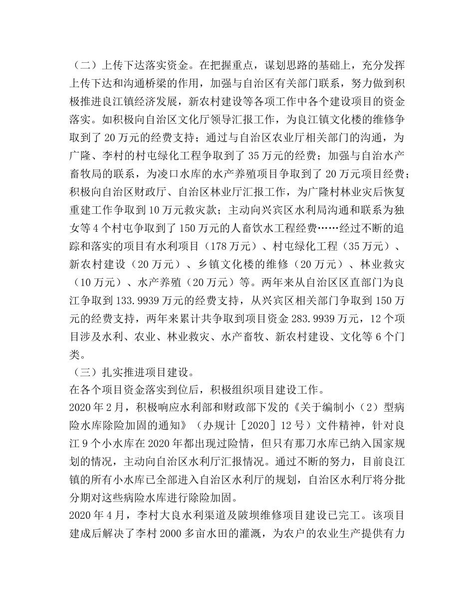 干部挂职锻炼总结 _第3页