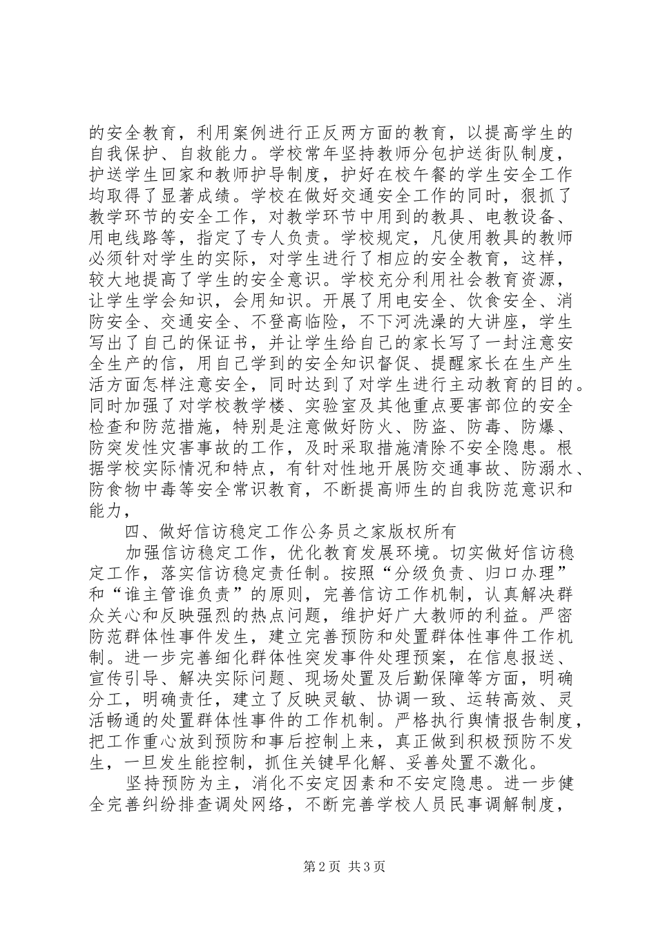 小学安全稳定工作大检查活动自查汇报_第2页