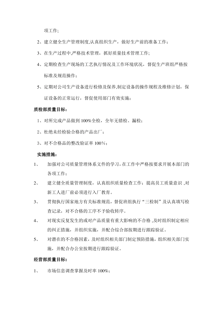 质量目标的分解及实施措施_第2页