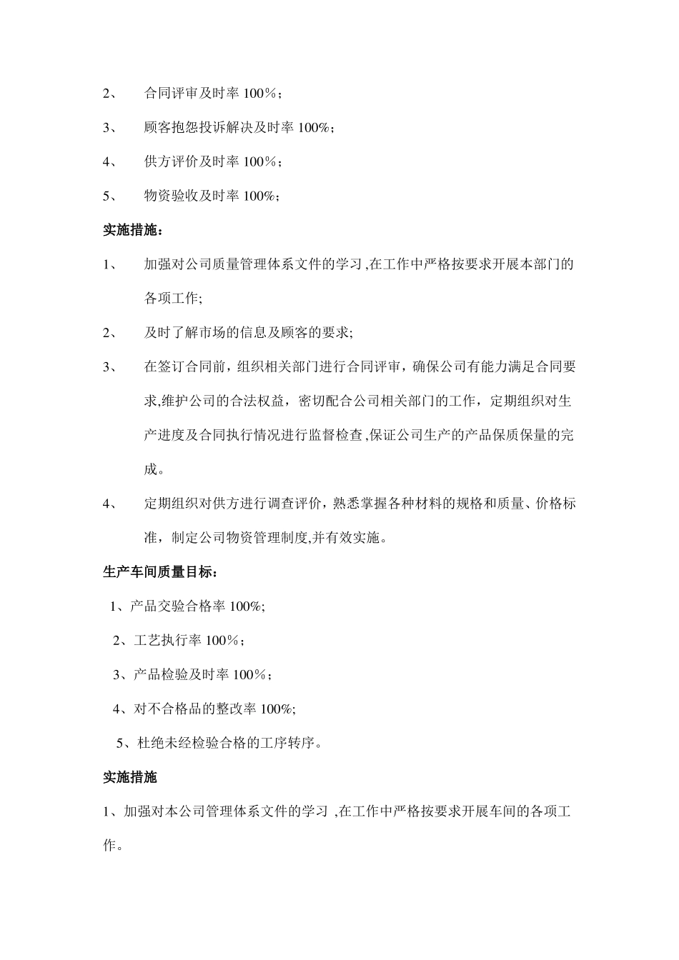 质量目标的分解及实施措施_第3页