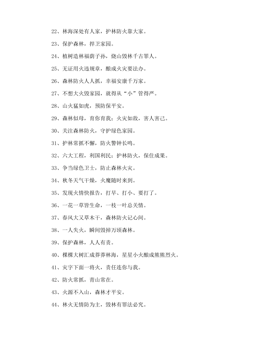 森林防火标语_第2页