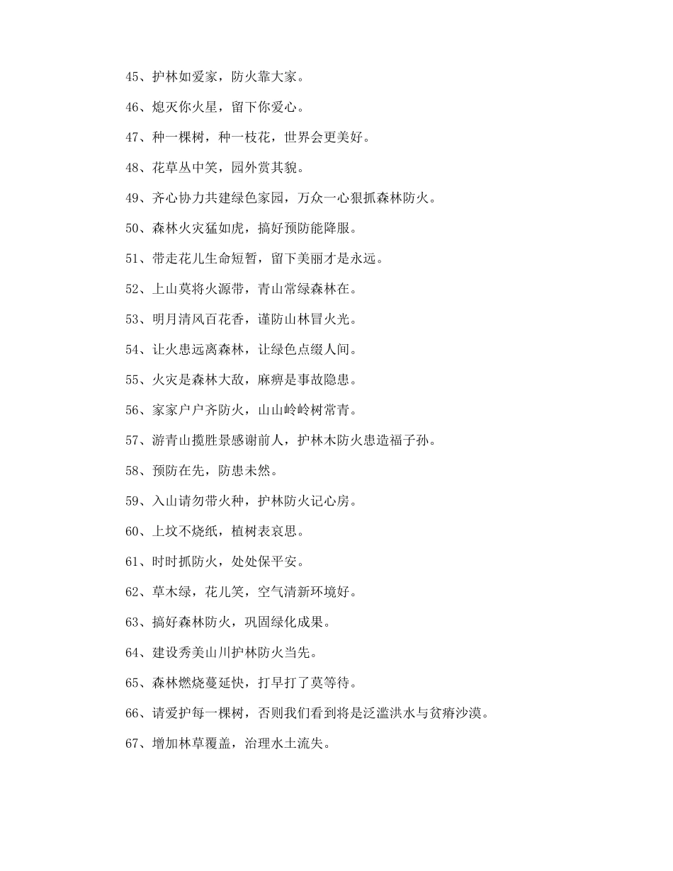 森林防火标语_第3页