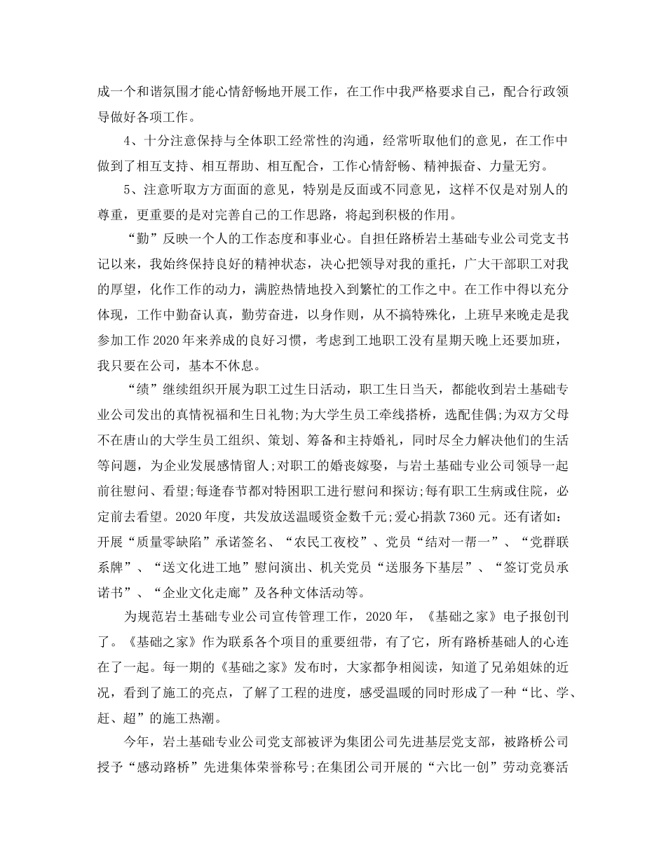 干部德能勤绩廉学个人总结 _第2页