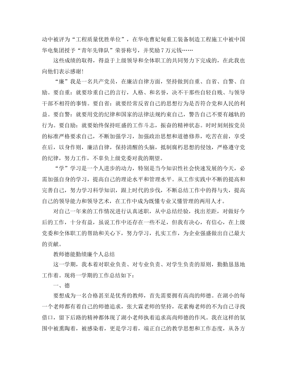 干部德能勤绩廉学个人总结 _第3页