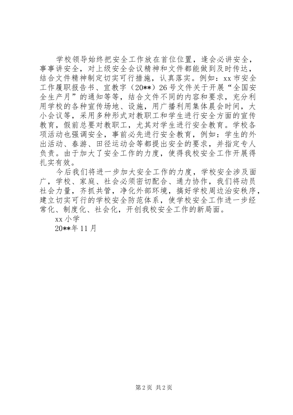 小学安全年度工作报告_第2页