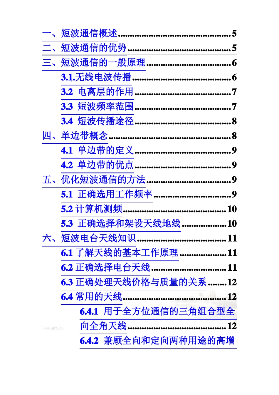 短波通信系统介绍_第3页