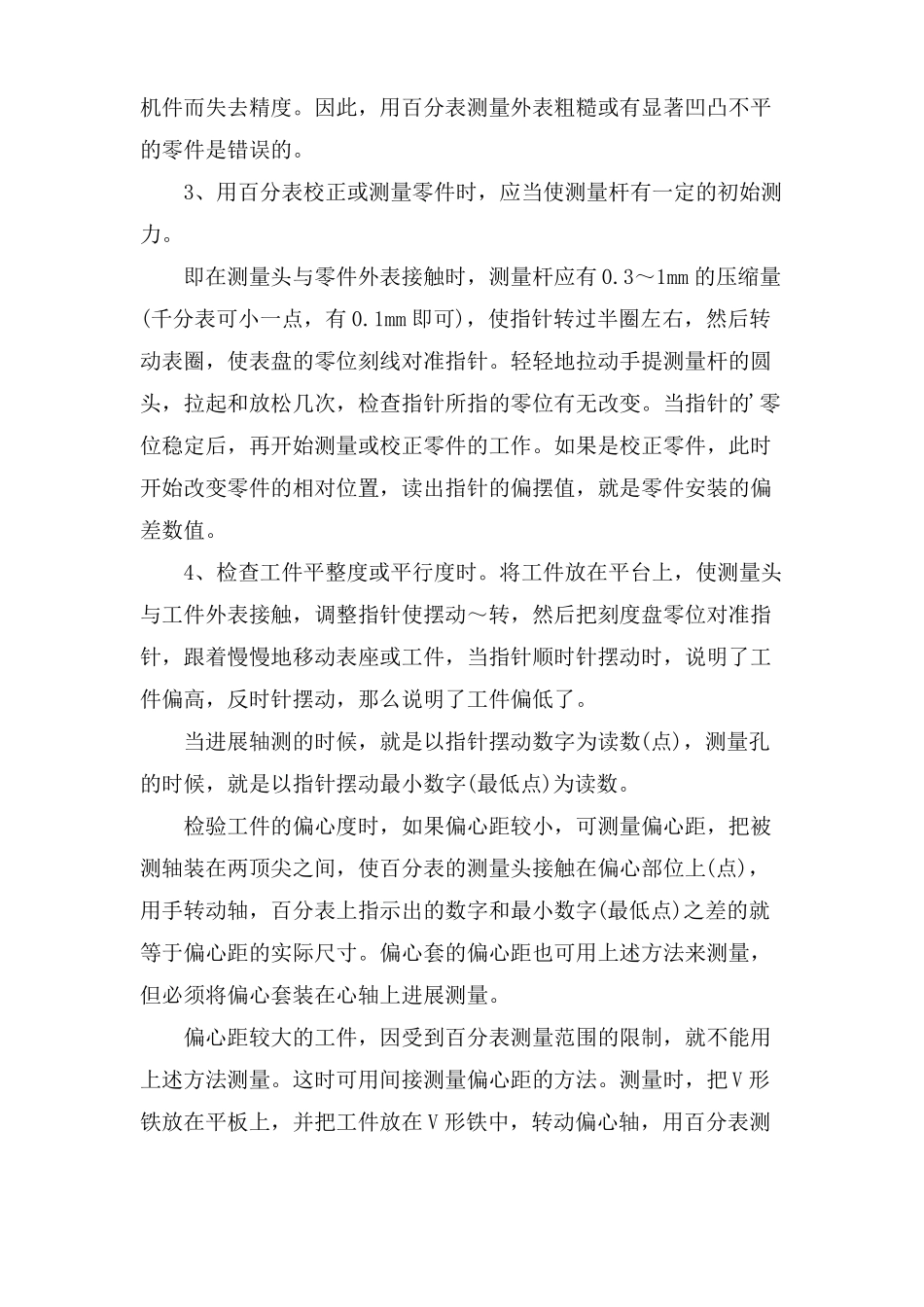 机电一体化实习报告优秀范文5000字_第2页