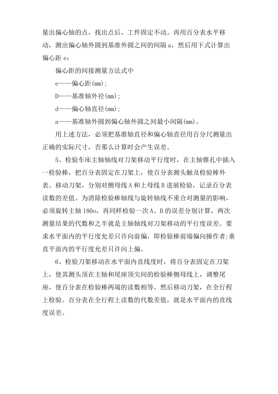 机电一体化实习报告优秀范文5000字_第3页