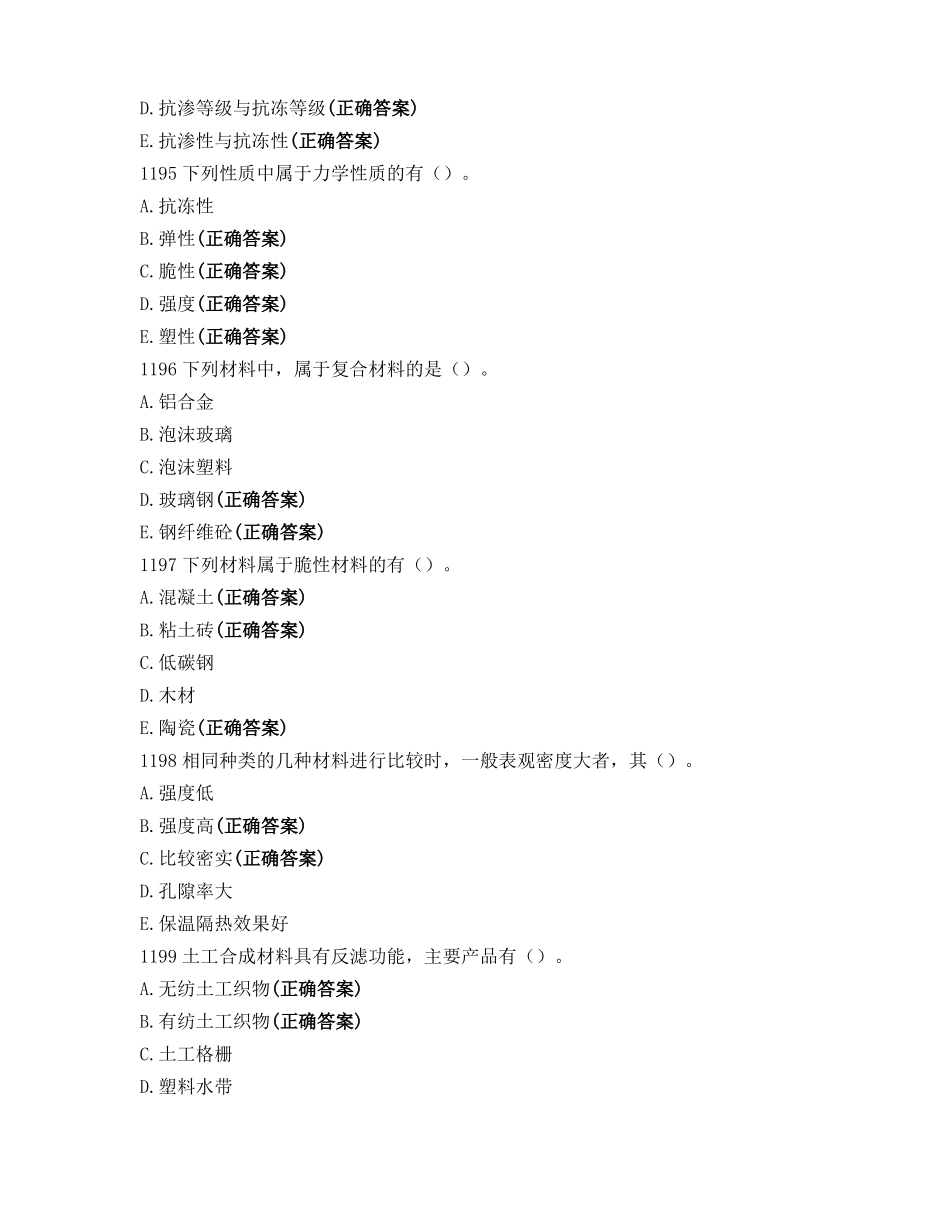 建筑材料题库_第2页