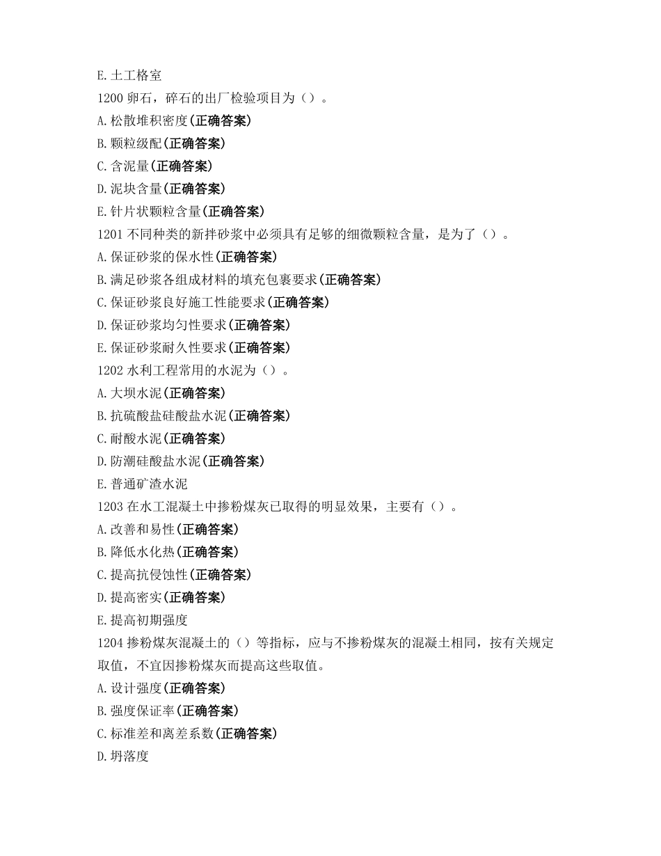 建筑材料题库_第3页