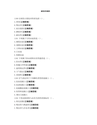 建筑材料题库
