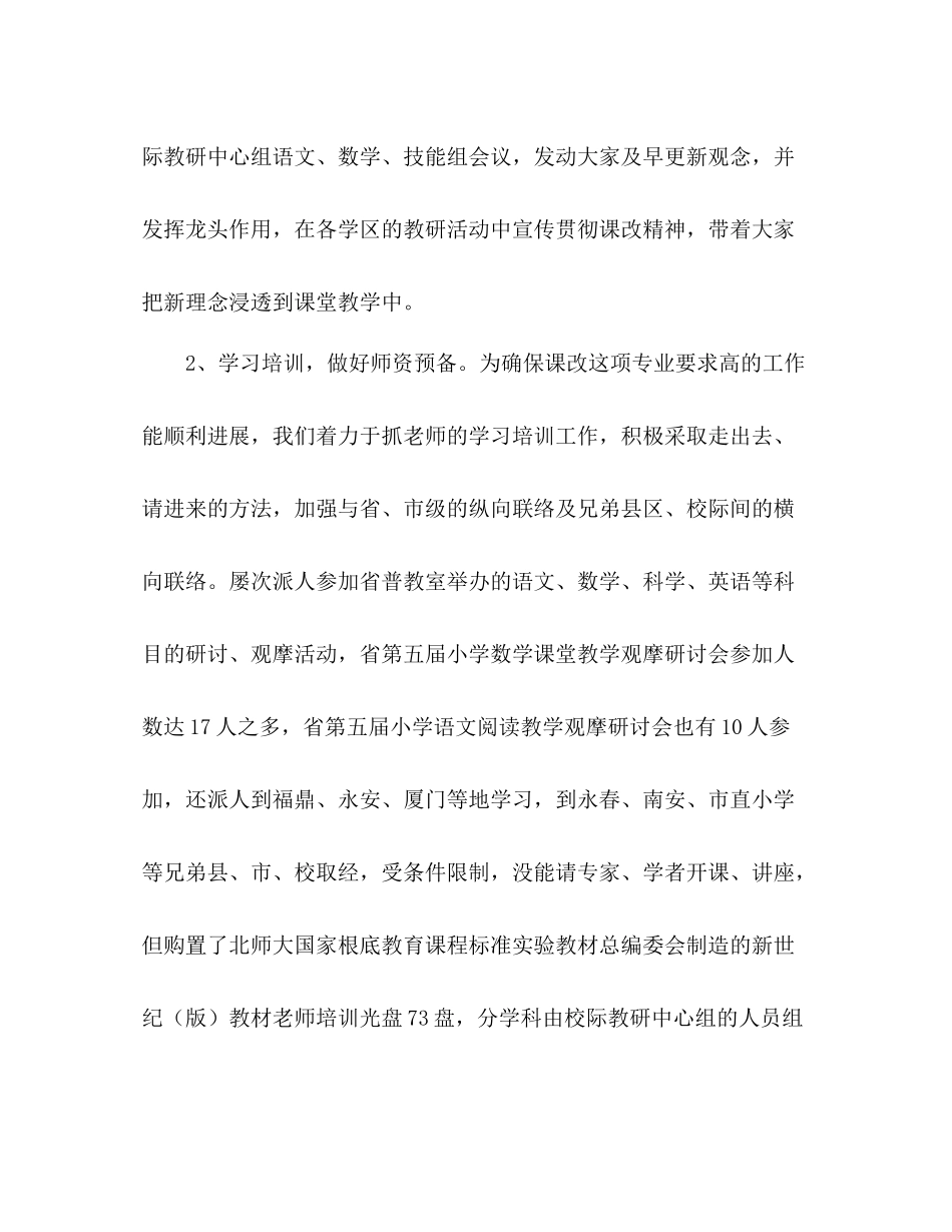 小学教研工作参考总结（通用）_第2页