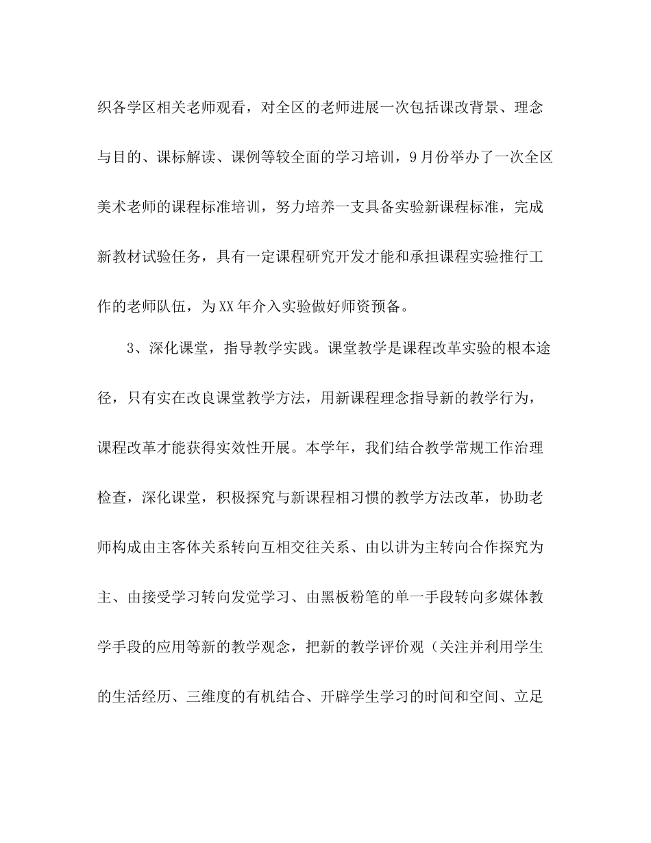 小学教研工作参考总结（通用）_第3页