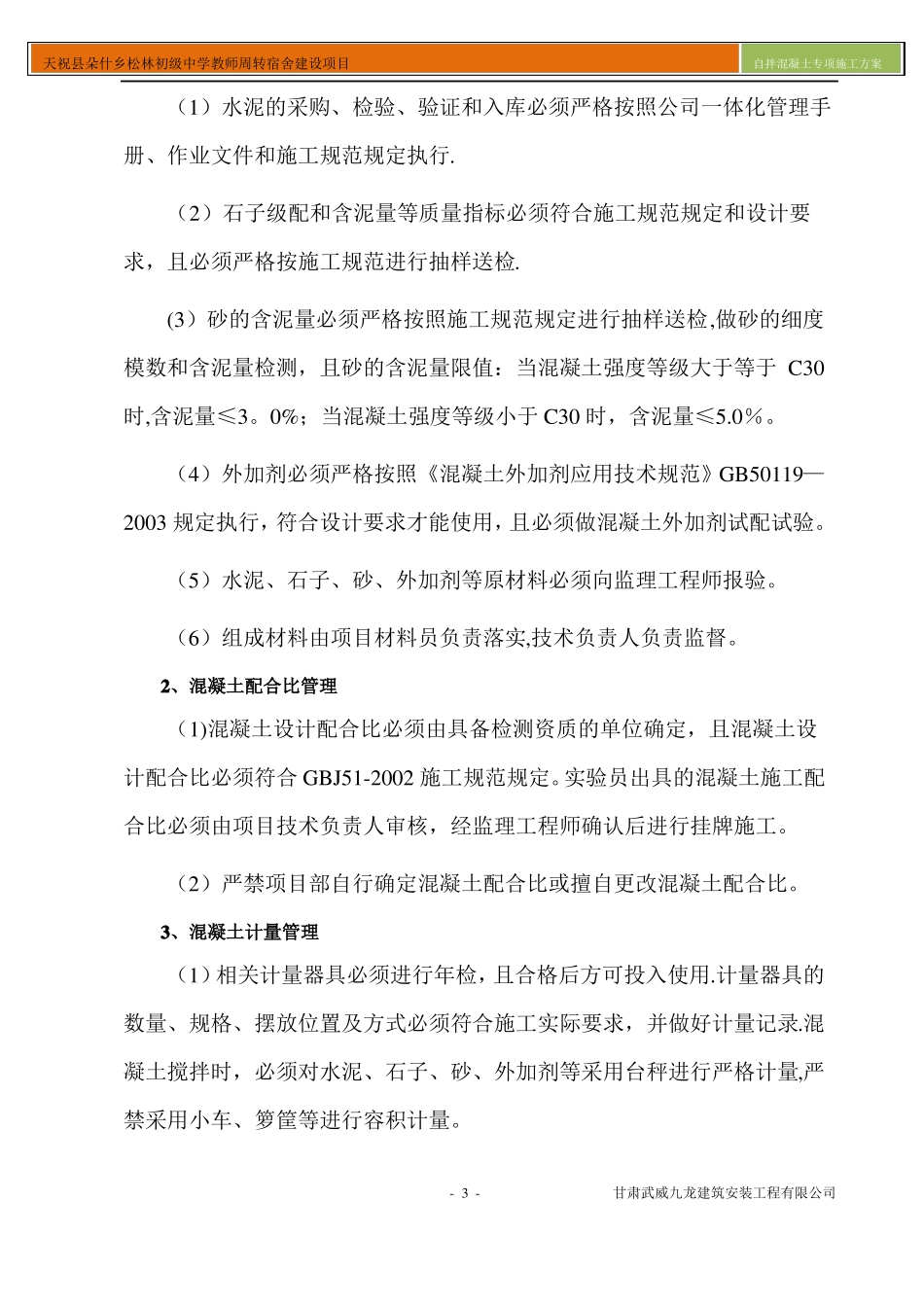 自拌混凝土专项施工方案_第3页