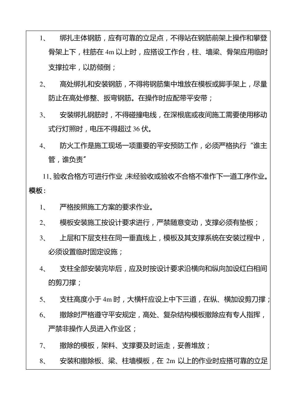 技术负责人对责任工长安全技术交底_第1页