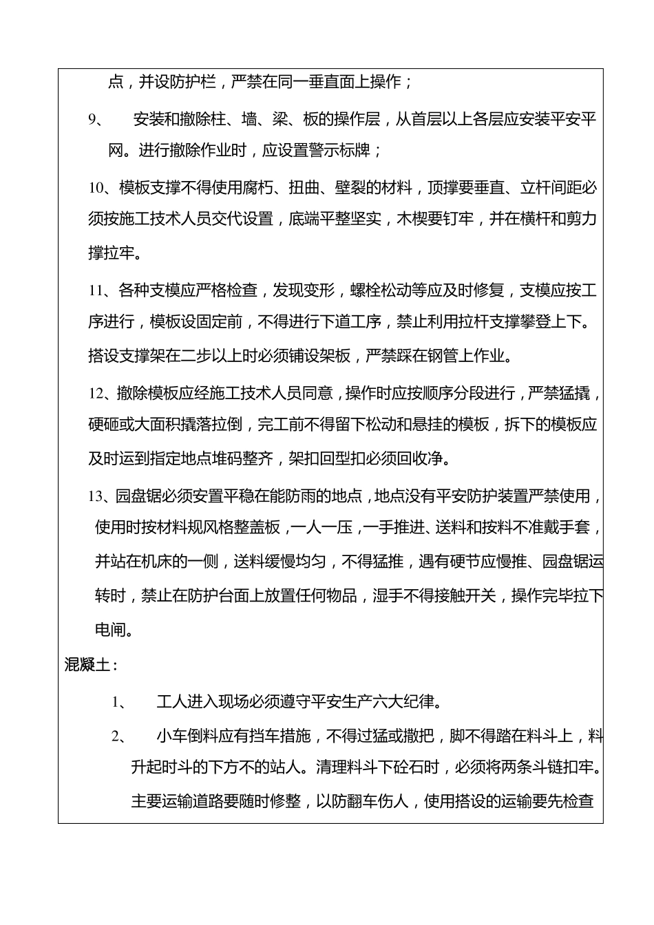 技术负责人对责任工长安全技术交底_第2页
