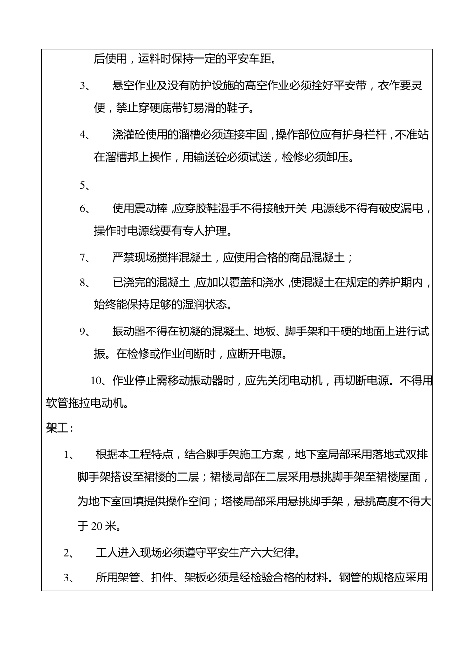 技术负责人对责任工长安全技术交底_第3页