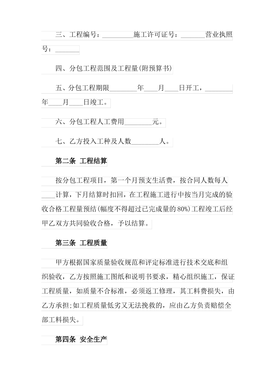 模板工程分包合同模板_第2页