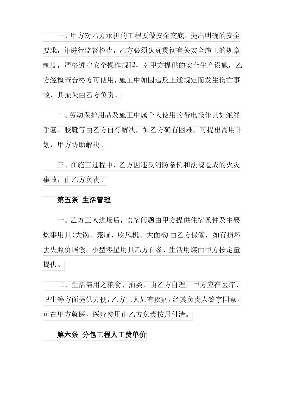 模板工程分包合同模板_第3页
