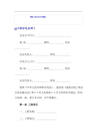 模板工程分包合同模板