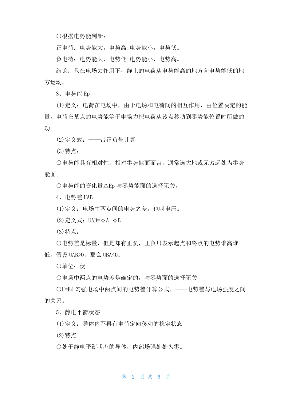 高二物理电学基础知识点_第2页