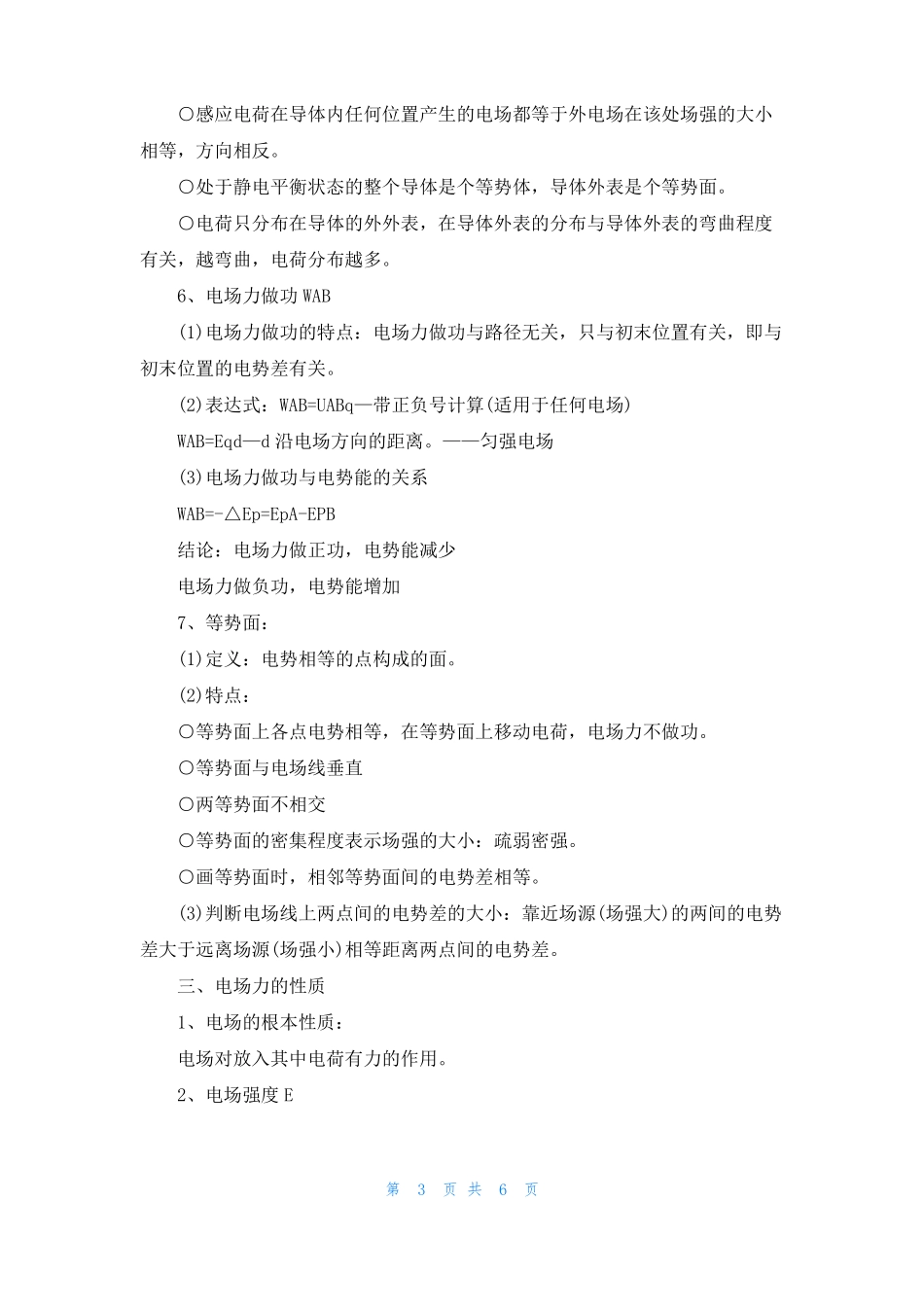 高二物理电学基础知识点_第3页