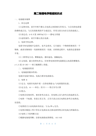 高二物理电学基础知识点