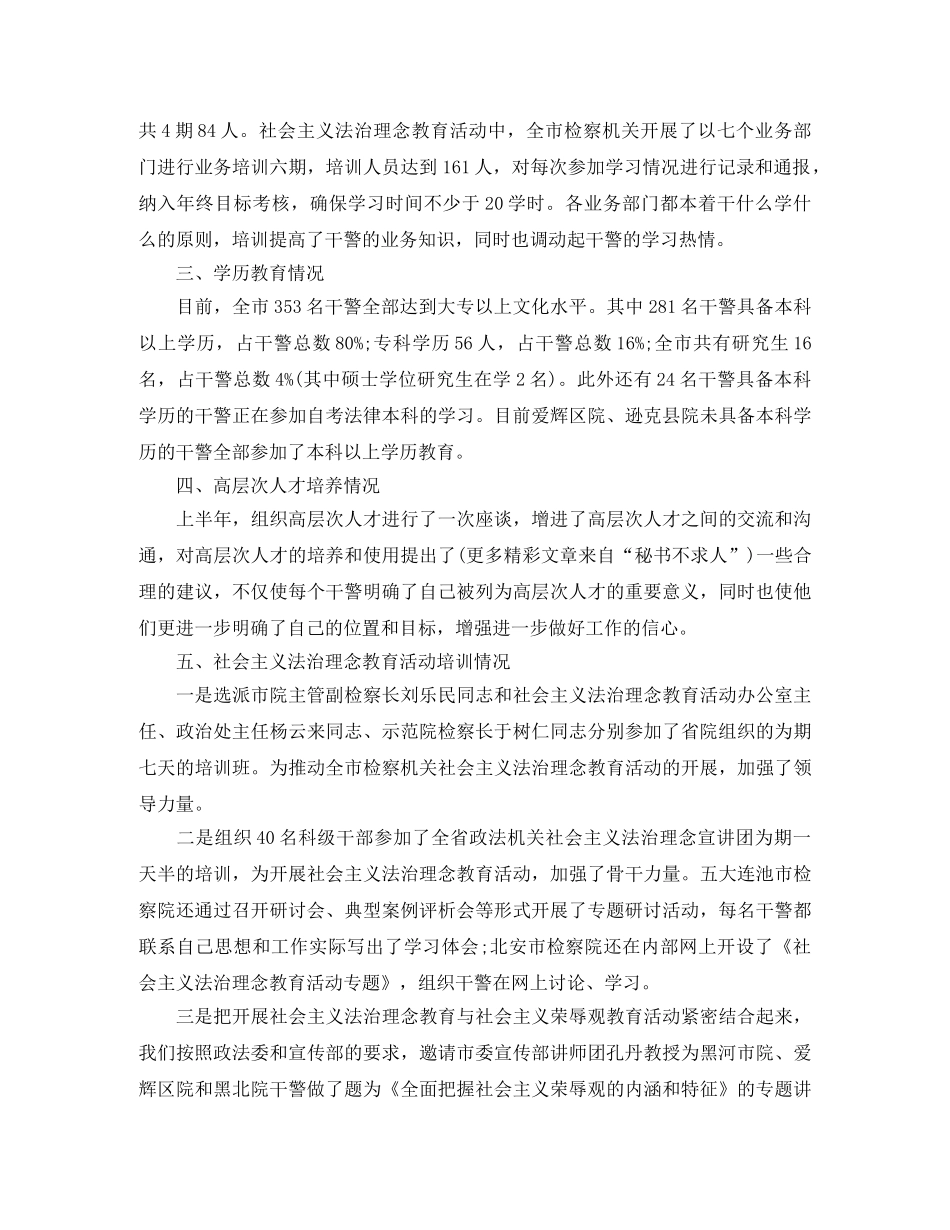 干部培训的年度工作总结范文 _第2页