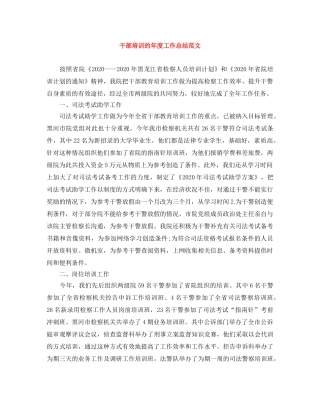干部培训的年度工作总结范文 