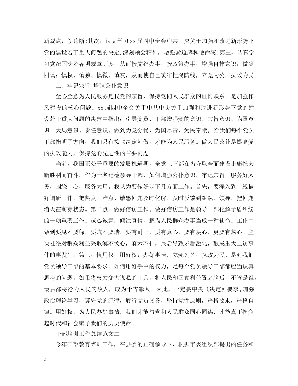 干部培训工作总结范文2 _第2页