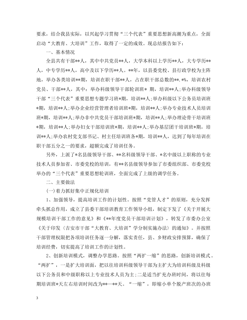 干部培训工作总结范文2 _第3页