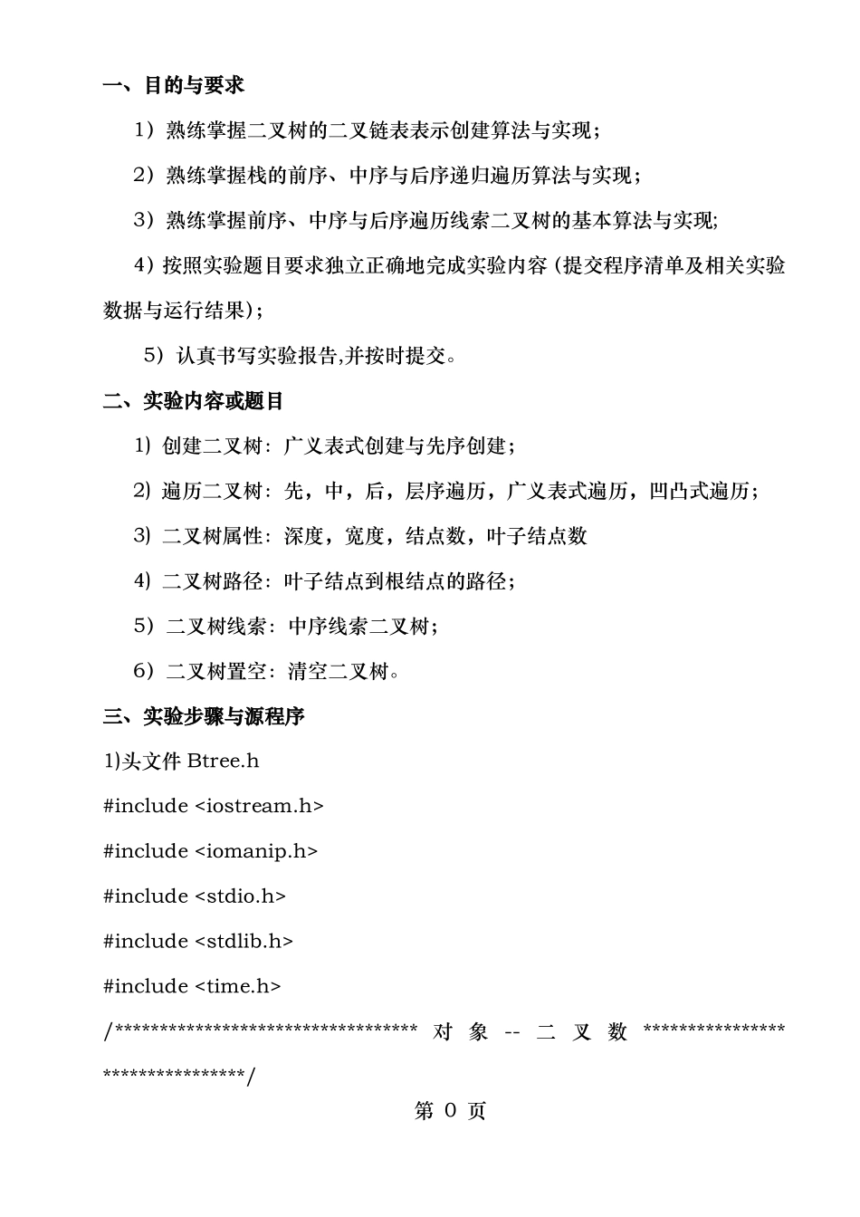 数据结构试验报告树形数据结构试验_第2页
