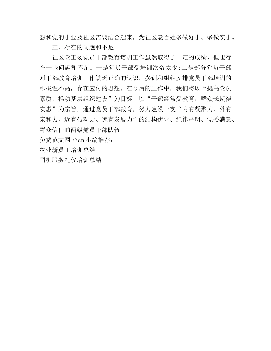 干部培训工作总结 _第2页