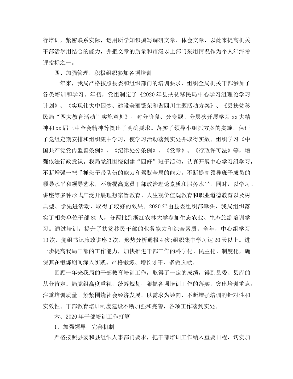 干部培训工作总结三篇 _第2页