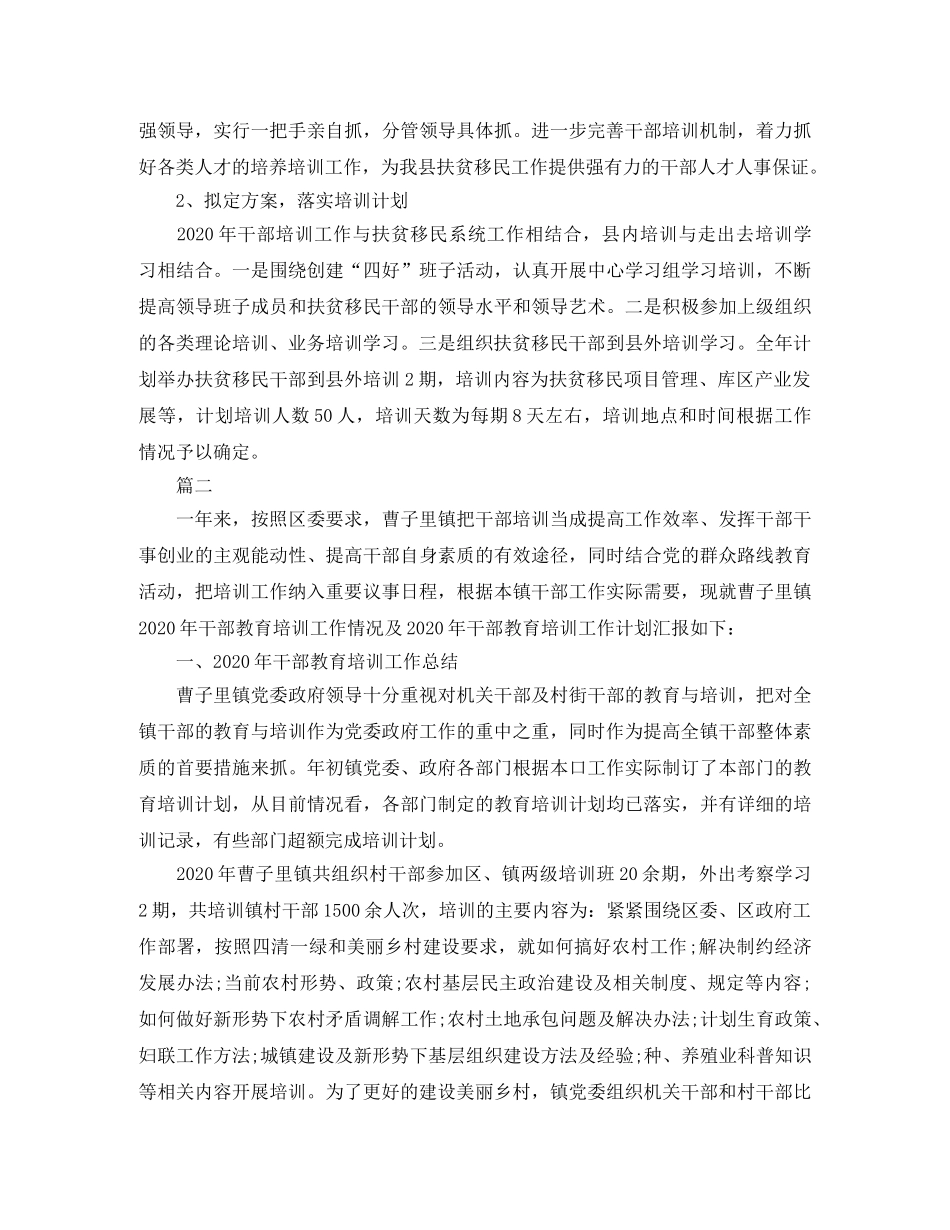 干部培训工作总结三篇 _第3页