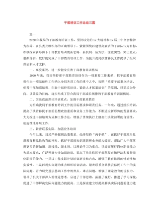 干部培训工作总结三篇 